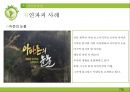 자연,자연화괴,친환경,마케팅,브랜드,브랜드마케팅,기업,서비스마케팅,글로벌,경영,시장,사례,swot,stp,4p 15페이지