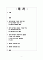 “중국사회의 계급 계층” (중국사회계층 구조의 변화, 분화와 구조의 특징, 계층격차와 불평등, 개혁개방 정책) 2페이지