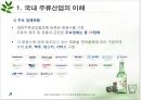 주류시장 조사 (시장조사 정의, 조사의 의의, 주류산업의 이해, 주류출고 동향, 경제현황, 주류업계 전망).ppt 8페이지