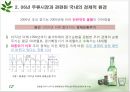 주류시장 조사 (시장조사 정의, 조사의 의의, 주류산업의 이해, 주류출고 동향, 경제현황, 주류업계 전망).ppt 12페이지