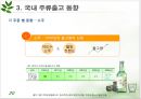주류시장 조사 (시장조사 정의, 조사의 의의, 주류산업의 이해, 주류출고 동향, 경제현황, 주류업계 전망).ppt 20페이지
