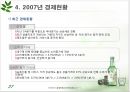 주류시장 조사 (시장조사 정의, 조사의 의의, 주류산업의 이해, 주류출고 동향, 경제현황, 주류업계 전망).ppt 27페이지