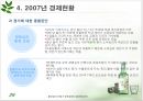 주류시장 조사 (시장조사 정의, 조사의 의의, 주류산업의 이해, 주류출고 동향, 경제현황, 주류업계 전망).ppt 29페이지