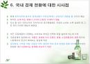 주류시장 조사 (시장조사 정의, 조사의 의의, 주류산업의 이해, 주류출고 동향, 경제현황, 주류업계 전망).ppt 32페이지