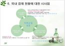 주류시장 조사 (시장조사 정의, 조사의 의의, 주류산업의 이해, 주류출고 동향, 경제현황, 주류업계 전망).ppt 33페이지
