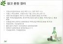 주류시장 조사 (시장조사 정의, 조사의 의의, 주류산업의 이해, 주류출고 동향, 경제현황, 주류업계 전망).ppt 34페이지