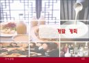 지식경영 (환경분석, ITEM 선정, 개발 계획, 생산 계획, 판매 계획).PPT자료 14페이지