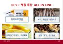 지식경영 (환경분석, ITEM 선정, 개발 계획, 생산 계획, 판매 계획).PPT자료 16페이지