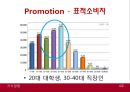 지식경영 (환경분석, ITEM 선정, 개발 계획, 생산 계획, 판매 계획).PPT자료 26페이지