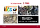 지식경영 (환경분석, ITEM 선정, 개발 계획, 생산 계획, 판매 계획).PPT자료 27페이지