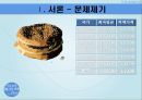 지역사회 복지론 (실천모형 및 실천기술, 문제분석, 목적 및 목표, 전술, 예산).PPT자료 3페이지