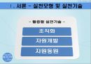 지역사회 복지론 (실천모형 및 실천기술, 문제분석, 목적 및 목표, 전술, 예산).PPT자료 9페이지