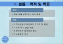 지역사회 복지론 (실천모형 및 실천기술, 문제분석, 목적 및 목표, 전술, 예산).PPT자료 14페이지