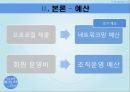 지역사회 복지론 (실천모형 및 실천기술, 문제분석, 목적 및 목표, 전술, 예산).PPT자료 17페이지