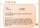 채선당 vs 정성본 (샤브샤브, 기업소개, 회사연혁, 4P, 비교점, 창업비용, 이벤트, 개선점).PPT자료 3페이지