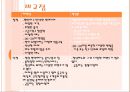 채선당 vs 정성본 (샤브샤브, 기업소개, 회사연혁, 4P, 비교점, 창업비용, 이벤트, 개선점).PPT자료 16페이지