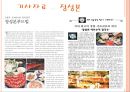 채선당 vs 정성본 (샤브샤브, 기업소개, 회사연혁, 4P, 비교점, 창업비용, 이벤트, 개선점).PPT자료 23페이지