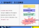 20대 남,녀 대학생들의 ‘참이슬 fresh’에 대한 호응도를 높일 수 있는 프로모션(promotion) 계획 수립.PPT자료 4페이지