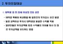 20대 남,녀 대학생들의 ‘참이슬 fresh’에 대한 호응도를 높일 수 있는 프로모션(promotion) 계획 수립.PPT자료 7페이지