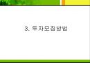 20대 남,녀 대학생들의 ‘참이슬 fresh’에 대한 호응도를 높일 수 있는 프로모션(promotion) 계획 수립.PPT자료 8페이지