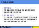 20대 남,녀 대학생들의 ‘참이슬 fresh’에 대한 호응도를 높일 수 있는 프로모션(promotion) 계획 수립.PPT자료 10페이지