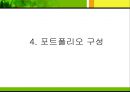 20대 남,녀 대학생들의 ‘참이슬 fresh’에 대한 호응도를 높일 수 있는 프로모션(promotion) 계획 수립.PPT자료 11페이지