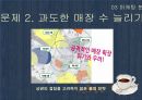 카페베네(Caffe Bene) 마케팅 조사 (환경분석, 마케팅 분석, 문제점, 방향 제시).PPT자료 27페이지