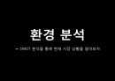 프렌치 카페 카페믹스 (환경분석, 마케팅목표, STP, 재포지셔닝).PPT자료 6페이지