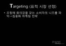 프렌치 카페 카페믹스 (환경분석, 마케팅목표, STP, 재포지셔닝).PPT자료 14페이지