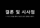 프렌치 카페 카페믹스 (환경분석, 마케팅목표, STP, 재포지셔닝).PPT자료 22페이지