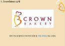 크라운베이커리 (CROWN BAKERY) 디자인 마케팅 (소개, 문제점, 심층인터뷰, 디자인 마케팅 전략, 기대효과).PPT자료 4페이지