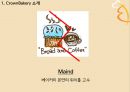 크라운베이커리 (CROWN BAKERY) 디자인 마케팅 (소개, 문제점, 심층인터뷰, 디자인 마케팅 전략, 기대효과).PPT자료 5페이지