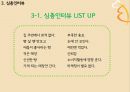 크라운베이커리 (CROWN BAKERY) 디자인 마케팅 (소개, 문제점, 심층인터뷰, 디자인 마케팅 전략, 기대효과).PPT자료 16페이지