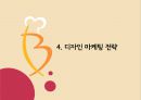 크라운베이커리 (CROWN BAKERY) 디자인 마케팅 (소개, 문제점, 심층인터뷰, 디자인 마케팅 전략, 기대효과).PPT자료 19페이지