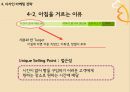 크라운베이커리 (CROWN BAKERY) 디자인 마케팅 (소개, 문제점, 심층인터뷰, 디자인 마케팅 전략, 기대효과).PPT자료 21페이지