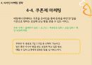 크라운베이커리 (CROWN BAKERY) 디자인 마케팅 (소개, 문제점, 심층인터뷰, 디자인 마케팅 전략, 기대효과).PPT자료 23페이지