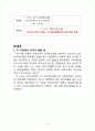LG전자와 월풀사의 특허분쟁 (분쟁 사건 개요, 해결 과정, 결과) 15페이지