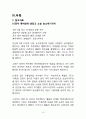 LG전자와 월풀사의 특허분쟁 (분쟁 사건 개요, 해결 과정, 결과) 16페이지