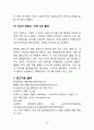 LG전자와 월풀사의 특허분쟁 (분쟁 사건 개요, 해결 과정, 결과) 18페이지