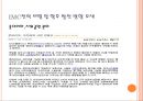 fast food Brand의 imc 전략 (IMC란, 패스트푸드 업계 현황, IMC전략, SWOT분석).ppt 19페이지