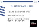 SMART,  FASHION! -디지털 패션산업의 변화 (패션산업의 변화, 인터넷 파워블로거 (소셜웹), 스마트폰 어플리케이션, 소셜미디어, 구찌와 루이비똥).PPT자료 10페이지