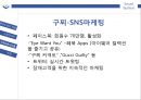 SMART,  FASHION! -디지털 패션산업의 변화 (패션산업의 변화, 인터넷 파워블로거 (소셜웹), 스마트폰 어플리케이션, 소셜미디어, 구찌와 루이비똥).PPT자료 29페이지