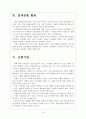 [노후계획] 노후대비를 위한 실천방안 보고서 6페이지