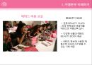 ETUDE HOUSE (에뛰드 하우스).ppt 18페이지