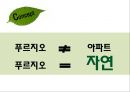 대우푸르지오 SNS 활용 기획안.PPT자료 6페이지