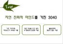 대우푸르지오 SNS 활용 기획안.PPT자료 7페이지