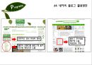 대우푸르지오 SNS 활용 기획안.PPT자료 17페이지