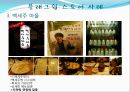 J-Aqua (플래그쉽  스토어, 기대 효과, 핵심 전략 및 사례, 기업 분석, J-Aqua 목적 및 컨셉, SWAT 분석, 세부계획, 기대효과).PPT자료 9페이지
