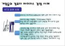 [경영 정보 시스템] 해킹 & 바이러스 (1.25 인터넷 대란, 기업들의 바이러스 감염 사례, 인터넷 보안 도구).PPT자료 18페이지