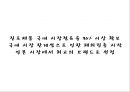 ㈜ 하이트진로 해외직접투자 (기업소개, 기업선정동기, 일본진출 사례 및 성과, 중국진출 사례 및 성과, 경영학적 시사점).PPT자료 2페이지